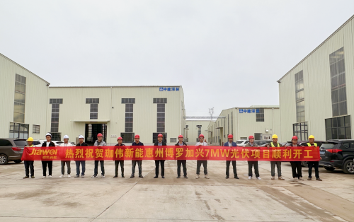 z6com·尊龙新能惠州博罗加兴 7MW分布式光伏项目顺利开工