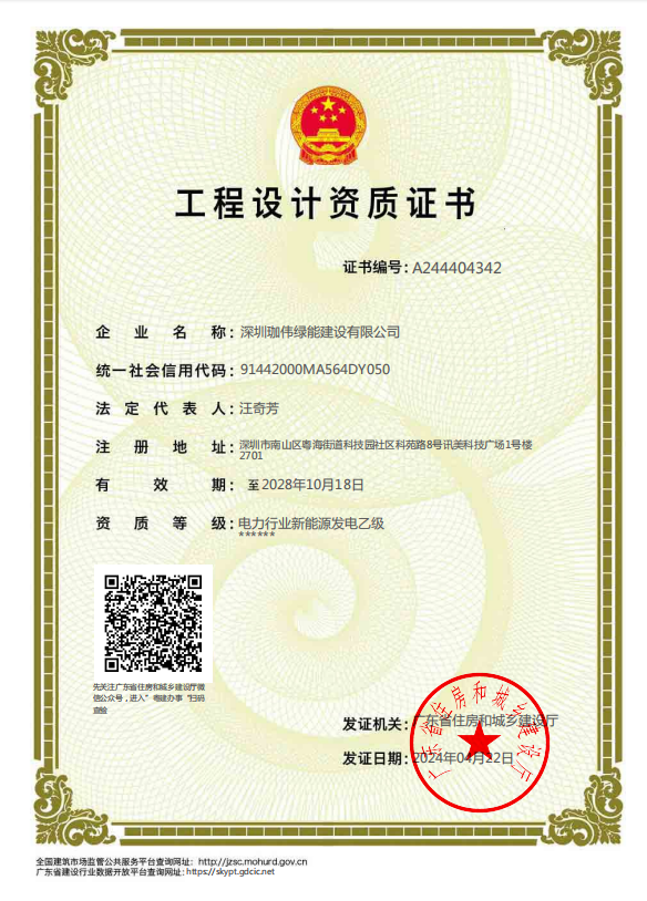 电力行业（新能源发电）设计资质乙级